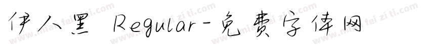 伊人黑 Regular字体转换